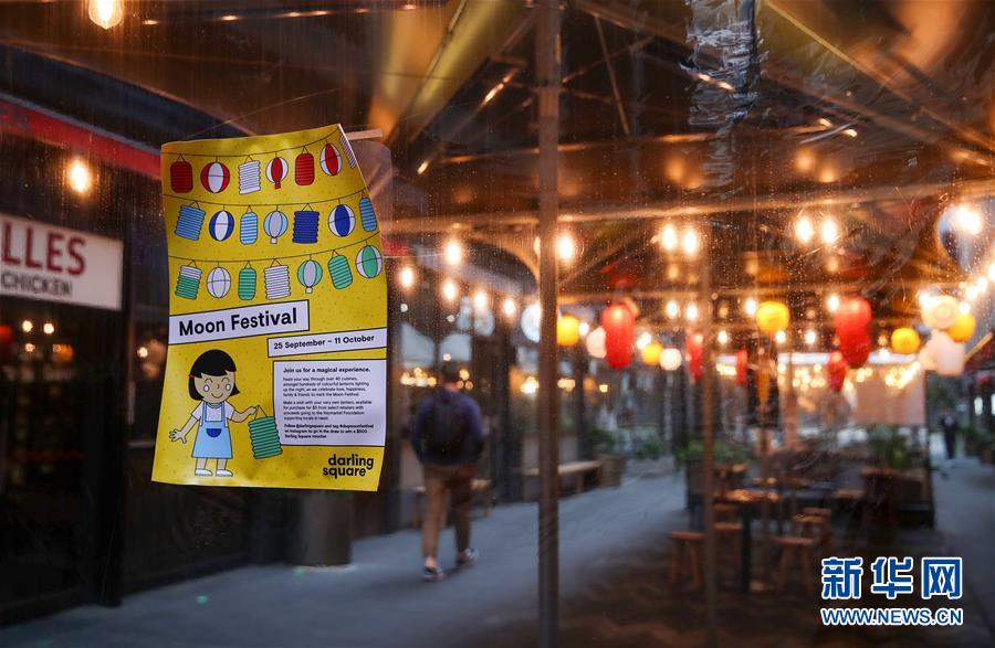 （国际）（3）悉尼：张灯结彩迎中秋