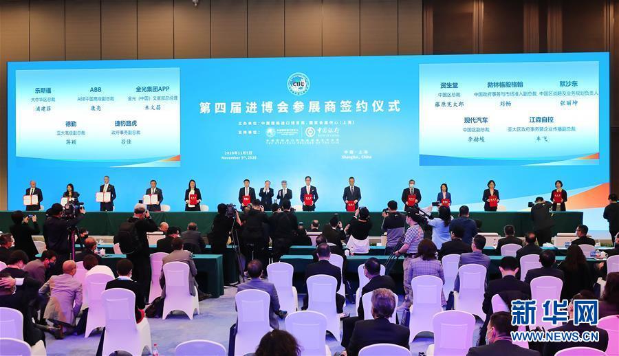 (第三届进博会)(1)29家企业签约参加第四届进博会
