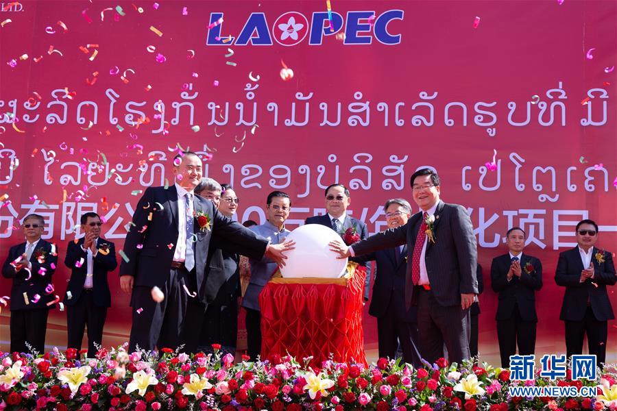 （国际）（2）中老合资老挝首个石油炼化项目投产