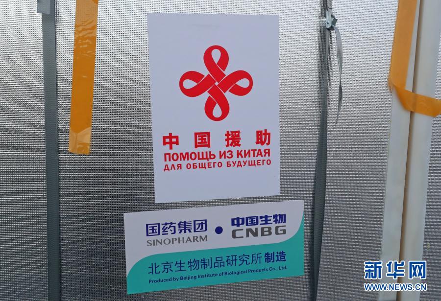 中国援助白俄罗斯新冠疫苗运抵明斯克