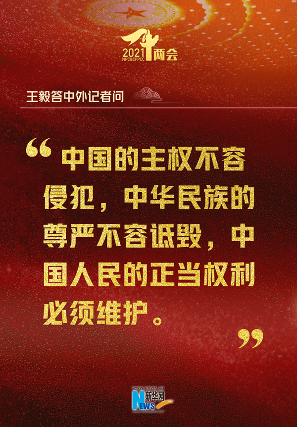 真提气！王毅这15句精彩回应，句句亮明中国态度！