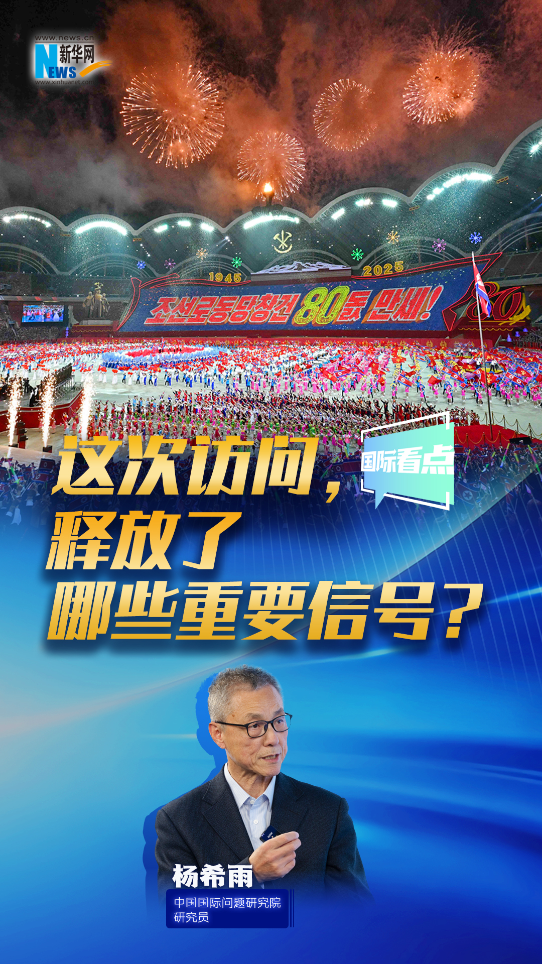 新华网国际看点｜这次访问，释放了哪些重要信号？