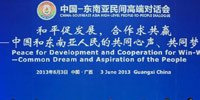中国&mdash;东南亚民间高端对话