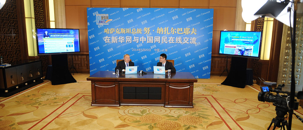 哈萨克斯坦总统纳扎尔巴耶夫回答中国网民的问题