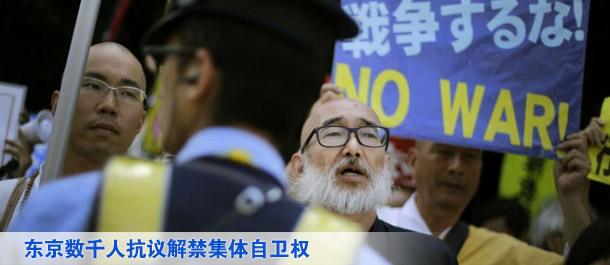 东京数千人抗议解禁集体自卫权