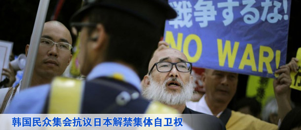 韩国民众集会抗议日本解禁集体自卫权（组图）