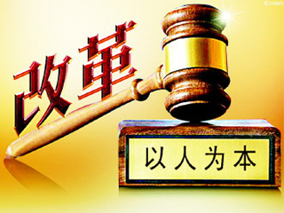 《决定》解读：如何完善人权司法保障制度