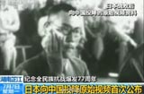 中國首次公布日本投降原始視頻
