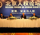 首届北京人权论坛