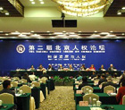 第二届北京人权论坛
