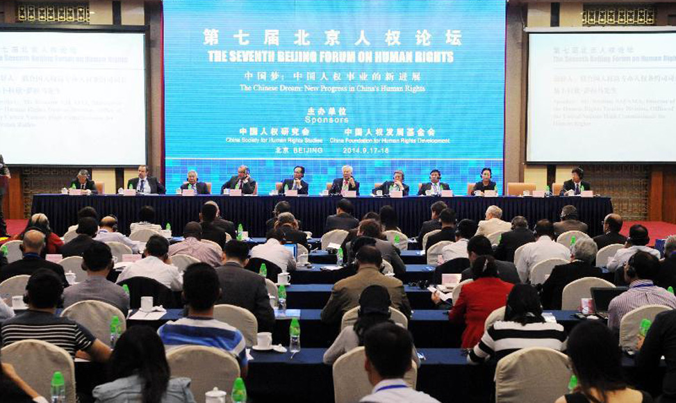 第七届北京人权论坛开幕【高清】