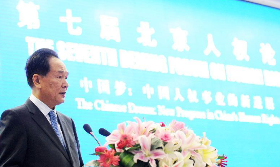 蔡名照出席第七届北京人权论坛开幕式并致辞