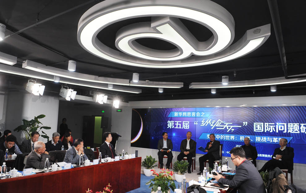 新华网思客会之&ldquo;纵论天下&rdquo;国际问题研讨会现场