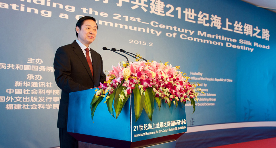 劉奇葆在21世紀海上絲綢之路國際研討會高峰論壇發表主旨演講