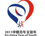 中欧青年交流年