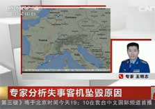 专家分析失事客机坠毁原因
