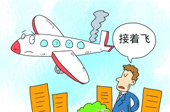 乘坐&ldquo;老龄飞机&rdquo;安全吗？