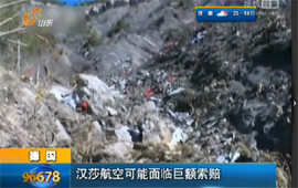 德国：汉莎航空可能面临巨额索赔