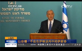 以总理：不应在伊核谈判中对伊妥协