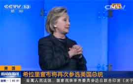 希拉里宣布将再次参选美国总统
