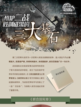 维护二战胜利成果的三大基石