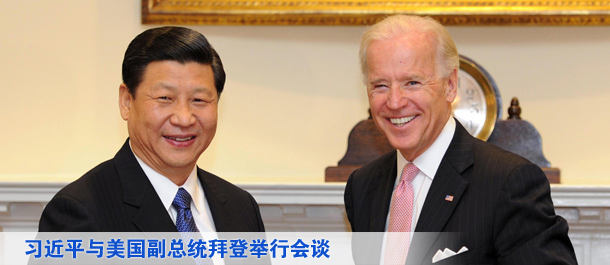 习近平与美国副总统拜登举行会谈