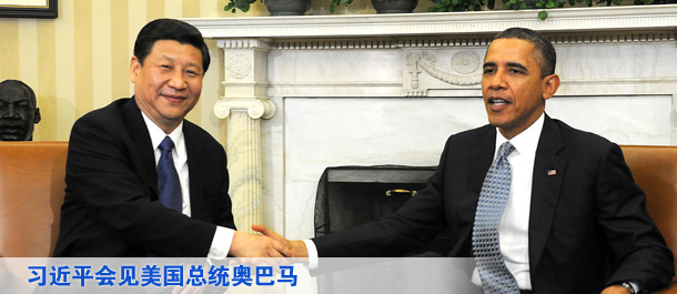 习近平会见美国总统奥巴马
