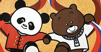 中俄合作共赢，引领构建新型国际关系