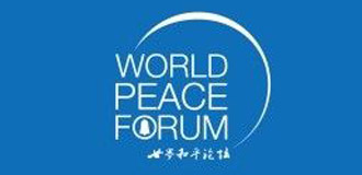 第四届世界和平论坛