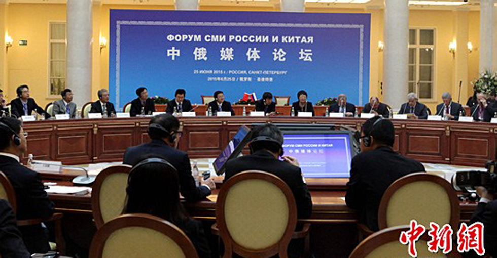 中俄媒体论坛举行 中俄多家单位签署合作协议
