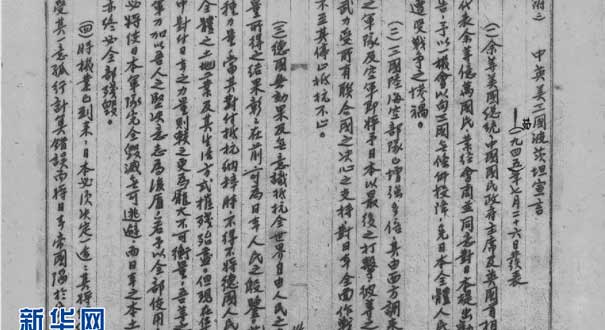 捍卫《波茨坦公告》的现实意义