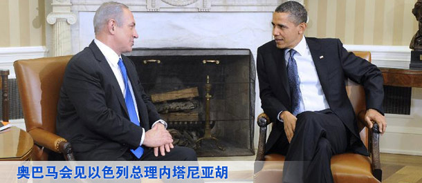 奥巴马会见以色列总理内塔尼亚胡