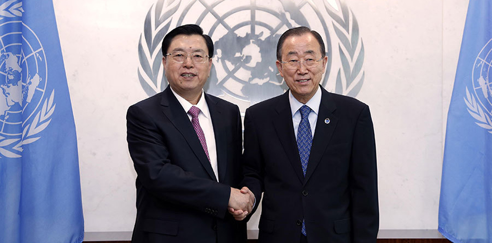 张德江会见联合国秘书长潘基文