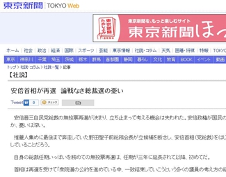 安倍连任 日本媒体怎么看？