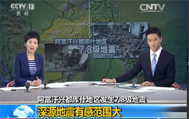 阿富汗兴都库什地区发生7.8级地震