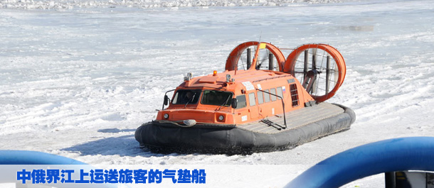 中俄界江上运送旅客的气垫船