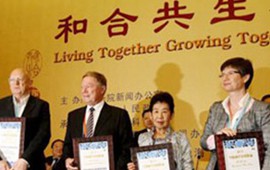 第四届-和合共生:中国与世界融合之道