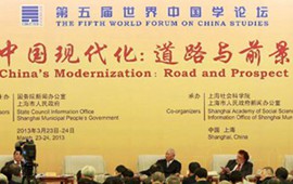 第五届世界中国学论坛