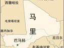 马里概况
