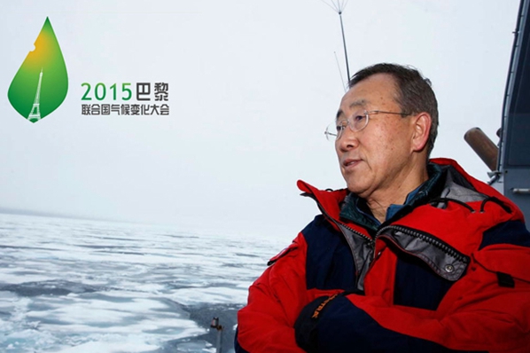 潘基文:我对巴黎联合国气候变化会议的期望