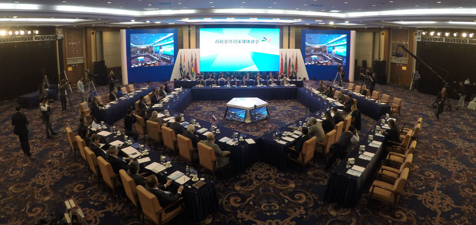 首屆金磚國家媒體峰會在北京舉行