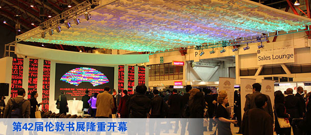 第42届伦敦书展隆重开幕