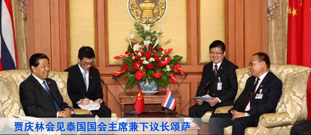 贾庆林会见泰国国会主席兼下议长颂萨