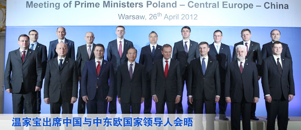 温家宝出席中国与中东欧国家领导人会晤