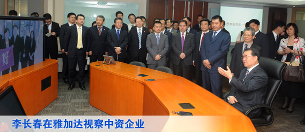 李长春在雅加达视察中资企业