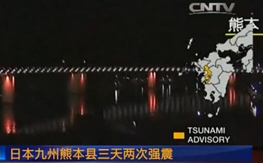 日本九州熊本县三天两次强震