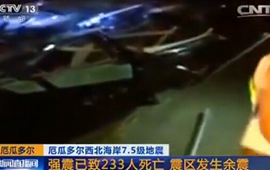 厄瓜多尔：强震已致233人死亡 震区发生余震