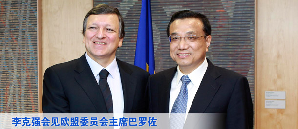 李克强会见欧盟委员会主席巴罗佐