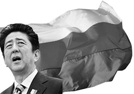 安倍上台3年来的日俄关系