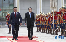 李克強出席蒙古國總理舉行的歡迎儀式